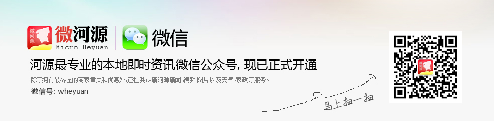 微河源